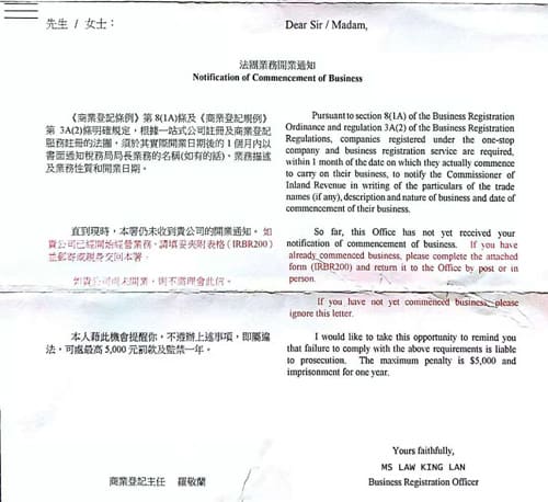 香港公司法團業(yè)務開業(yè)通知