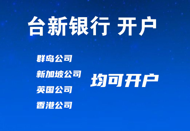 臺灣臺新銀行
