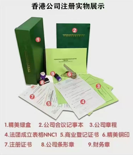 香港公司注冊(cè)文件實(shí)物圖