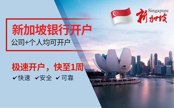 新加坡銀行個(gè)人卡開(kāi)戶
